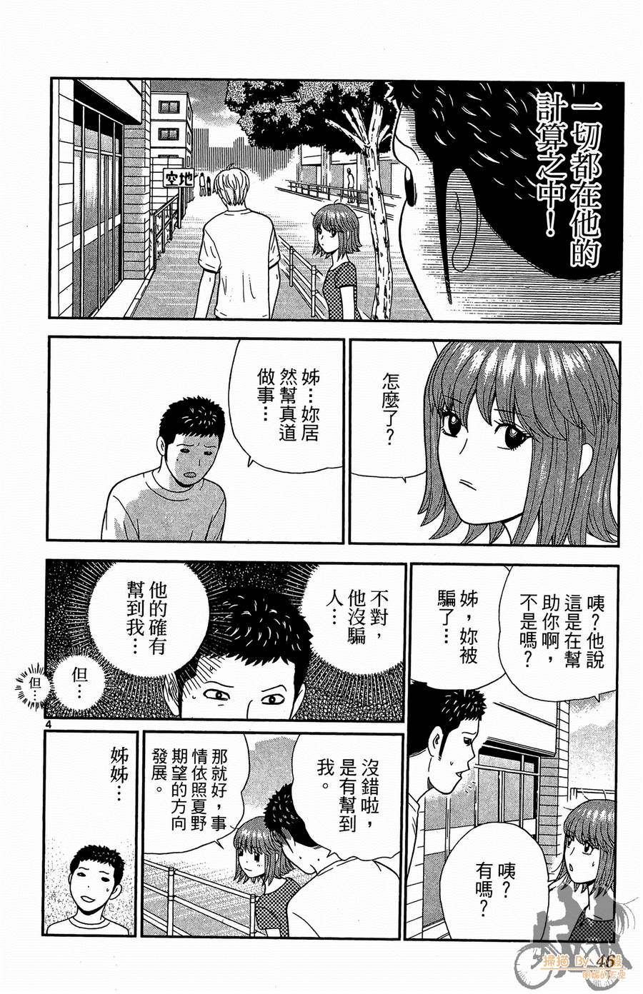 钢铁的华之柱韩漫全集-第02卷无删减无遮挡章节图片 