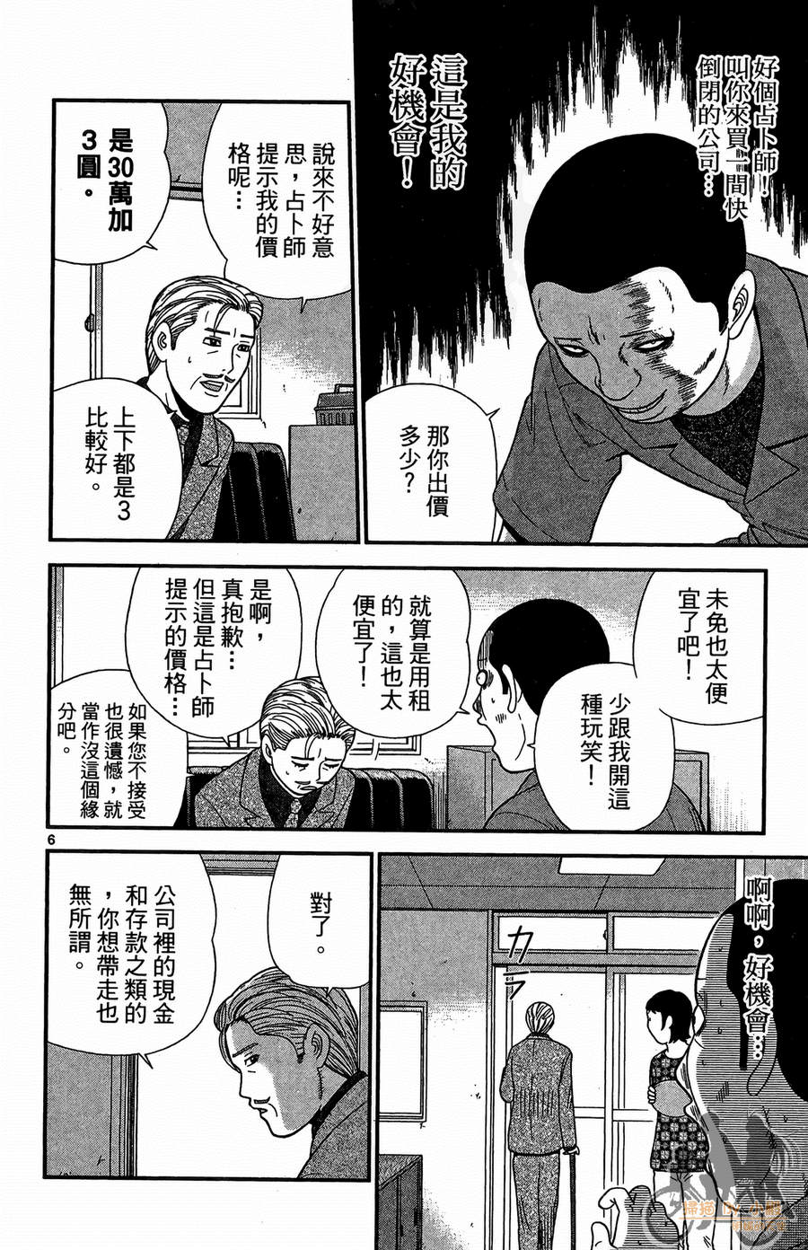 钢铁的华之柱韩漫全集-第02卷无删减无遮挡章节图片 