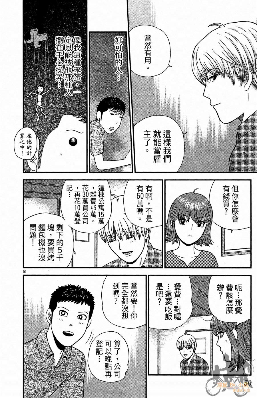 钢铁的华之柱韩漫全集-第02卷无删减无遮挡章节图片 