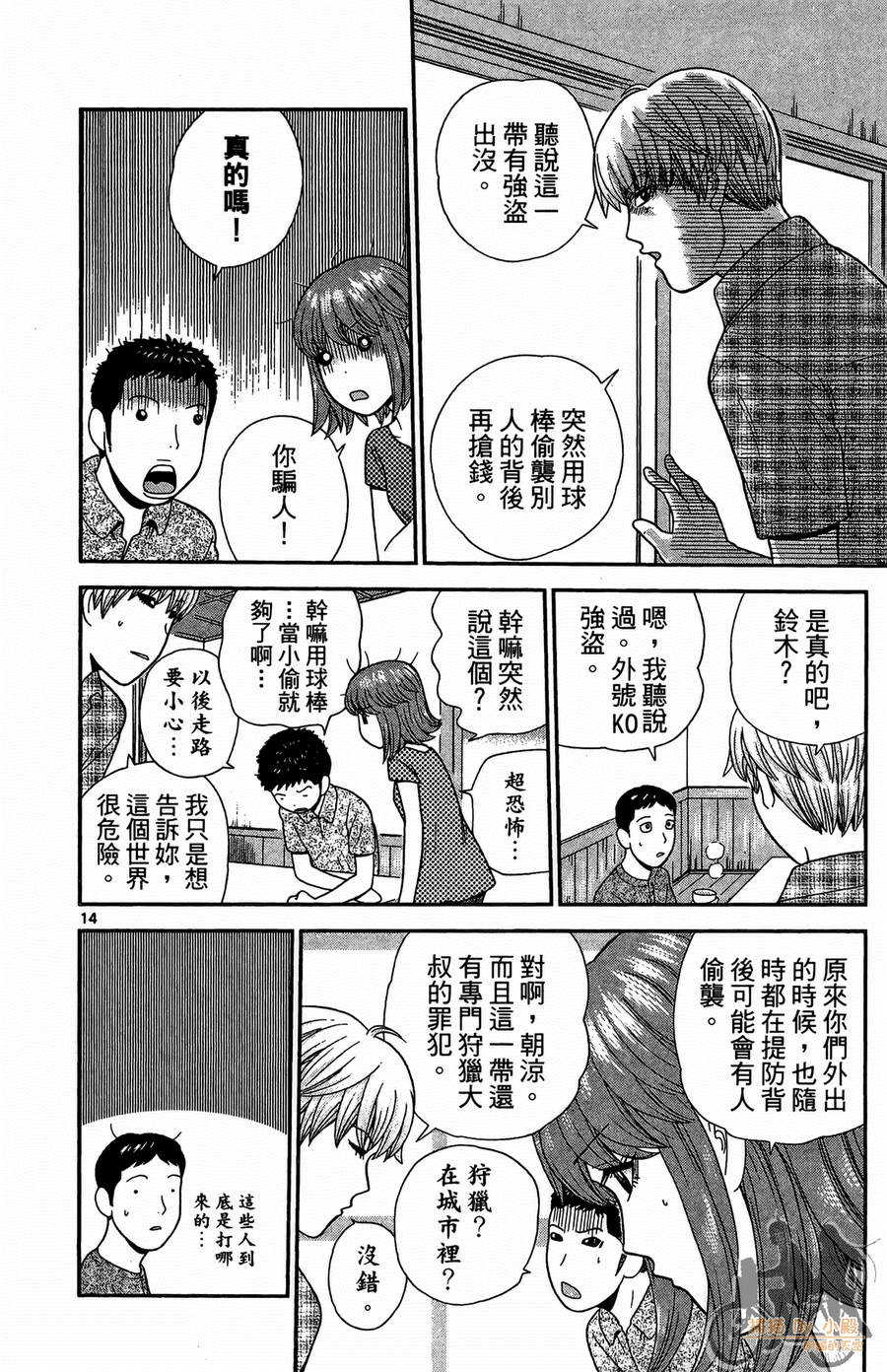 钢铁的华之柱韩漫全集-第02卷无删减无遮挡章节图片 