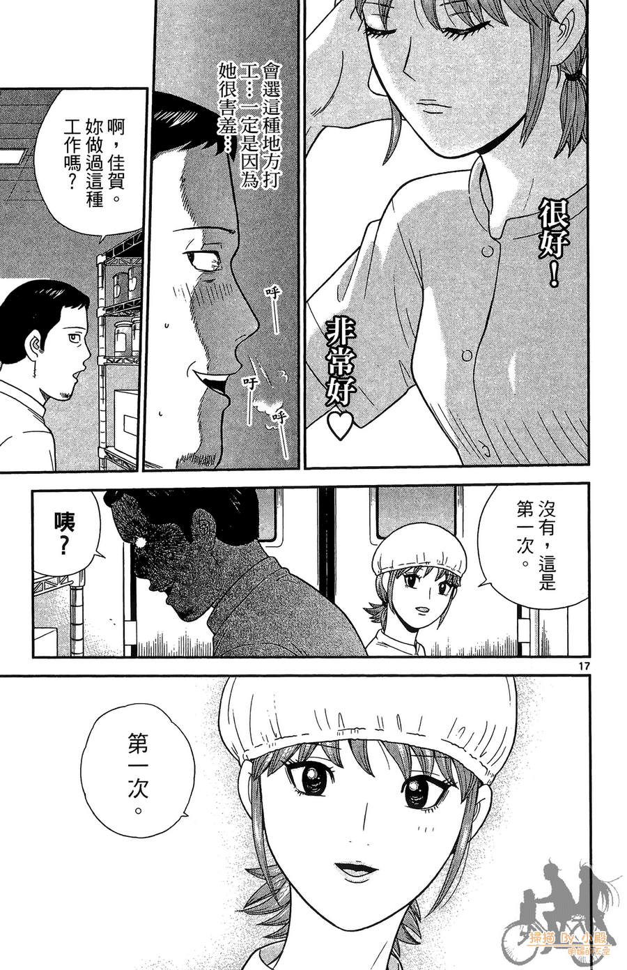 钢铁的华之柱韩漫全集-第02卷无删减无遮挡章节图片 
