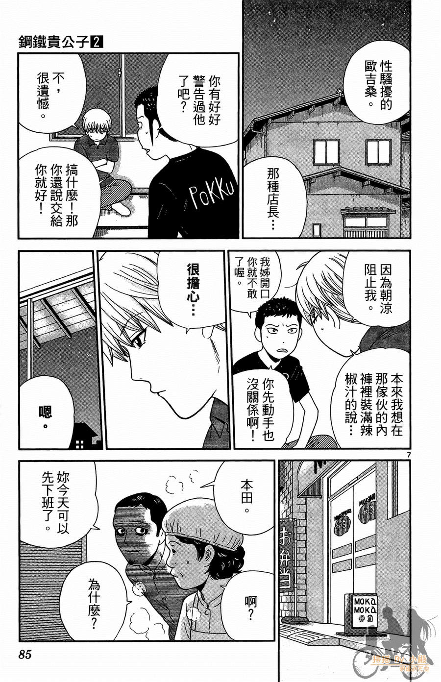 钢铁的华之柱韩漫全集-第02卷无删减无遮挡章节图片 