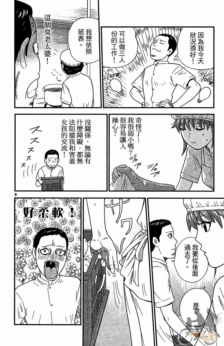 钢铁的华之柱韩漫全集-第02卷无删减无遮挡章节图片 