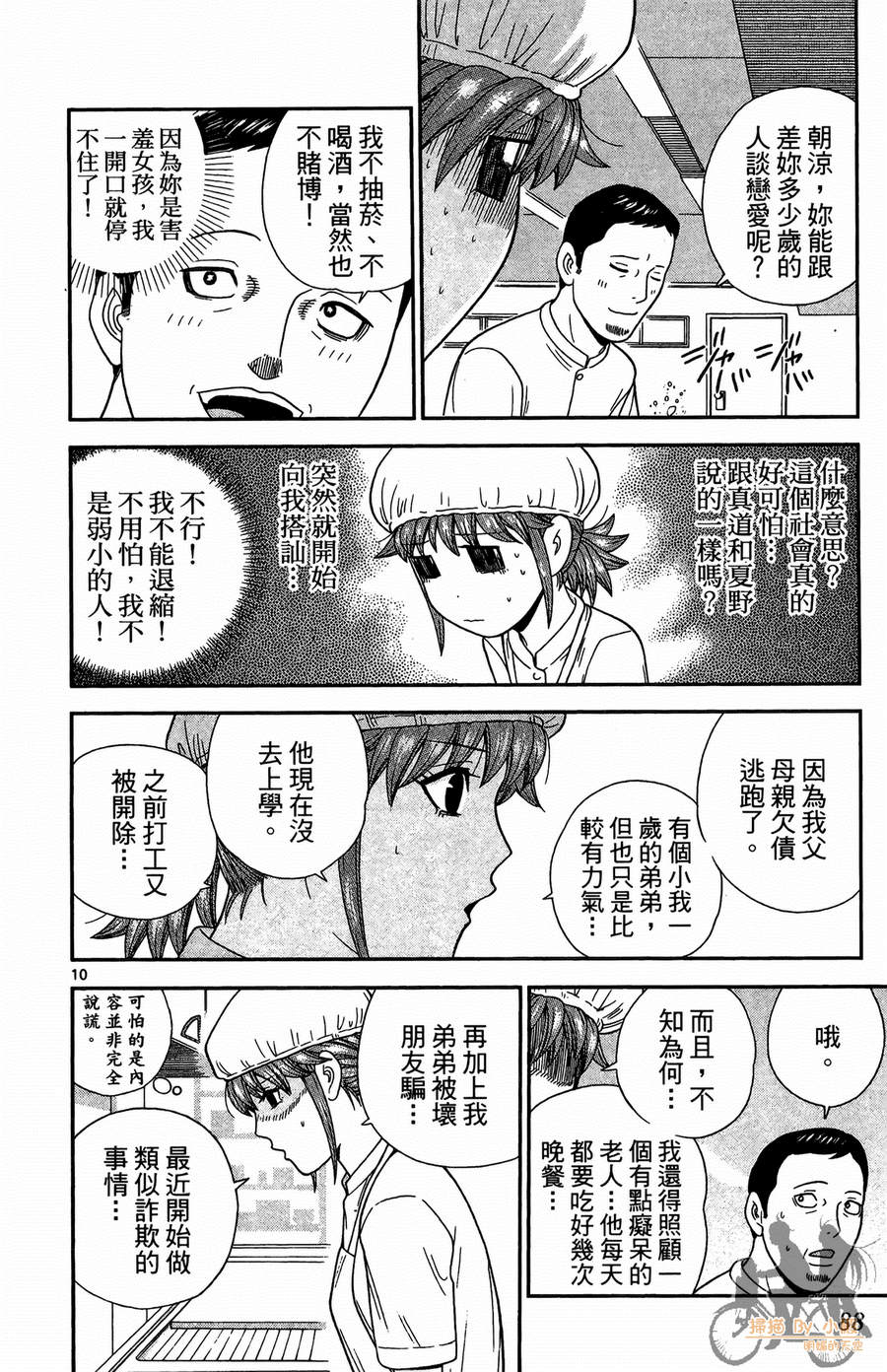 钢铁的华之柱韩漫全集-第02卷无删减无遮挡章节图片 