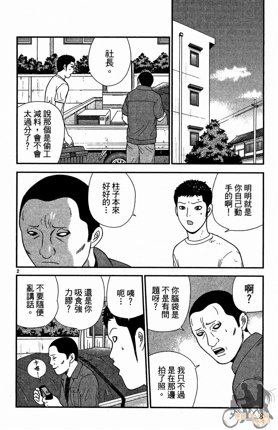钢铁的华之柱韩漫全集-第02卷无删减无遮挡章节图片 
