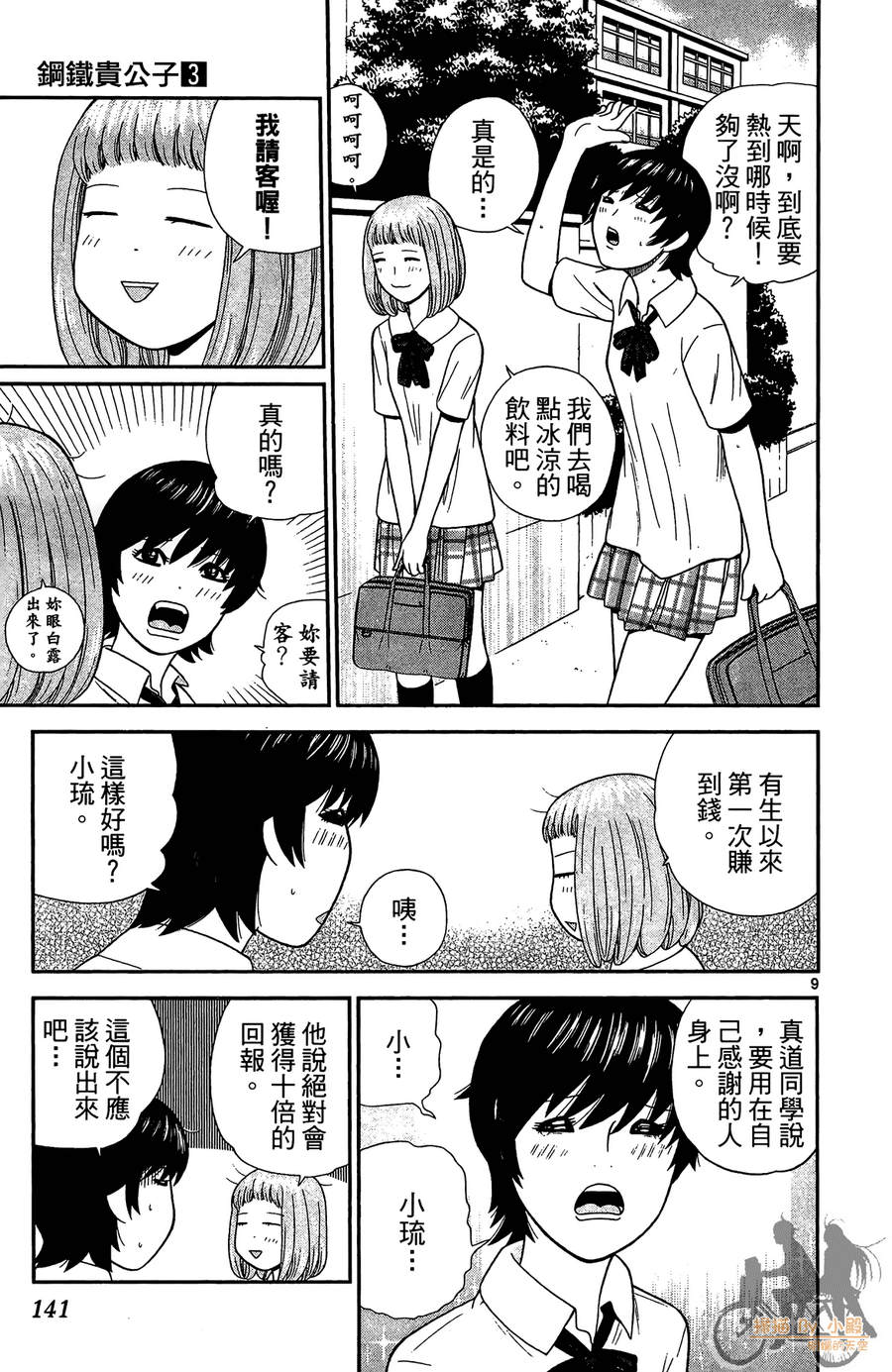 钢铁的华之柱韩漫全集-第03卷无删减无遮挡章节图片 