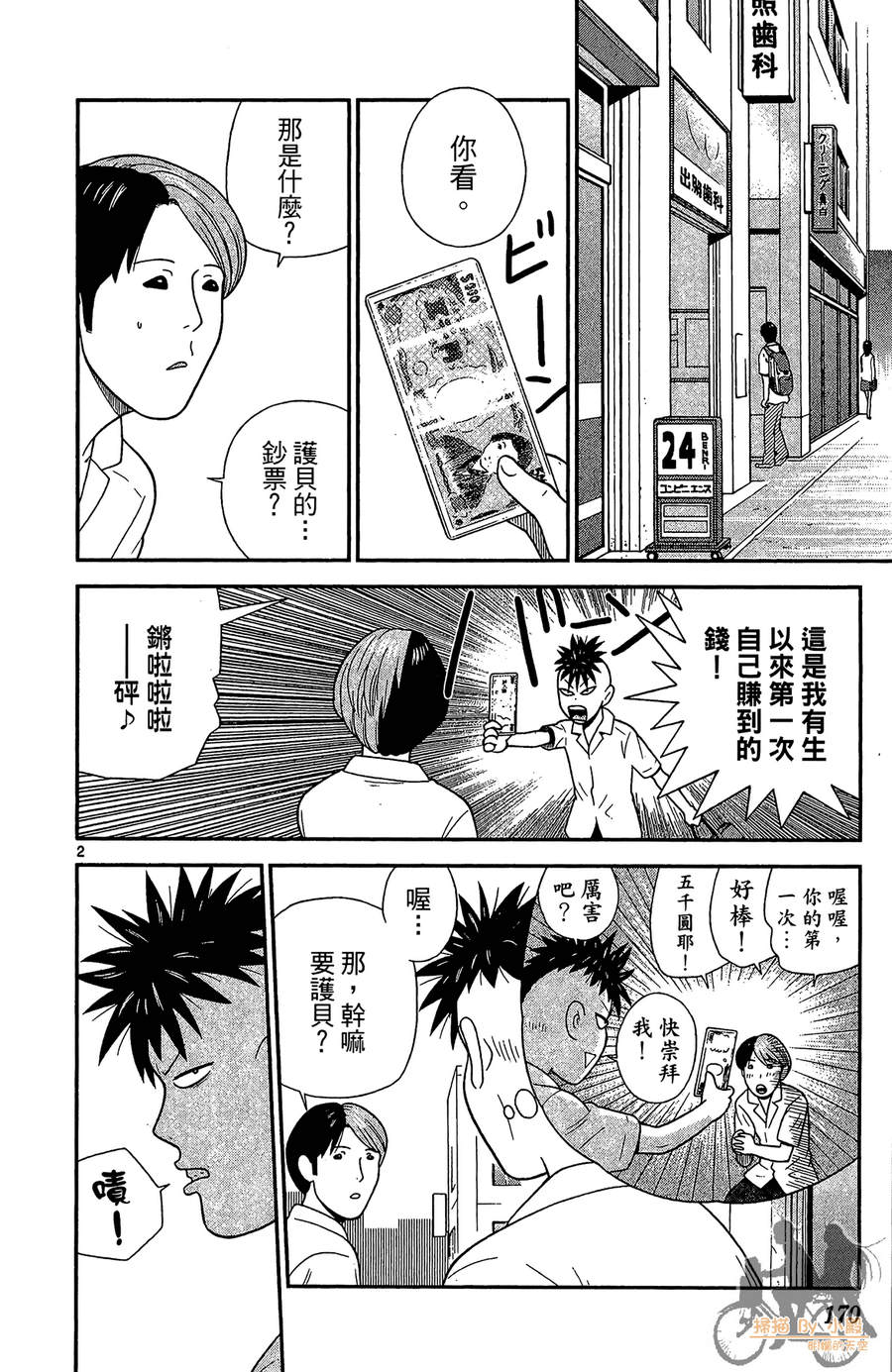 钢铁的华之柱韩漫全集-第03卷无删减无遮挡章节图片 
