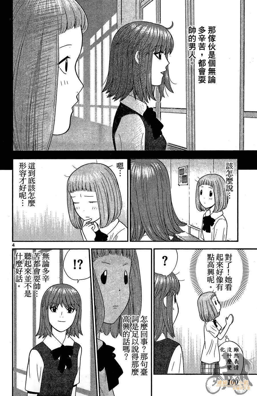 钢铁的华之柱韩漫全集-第04卷无删减无遮挡章节图片 