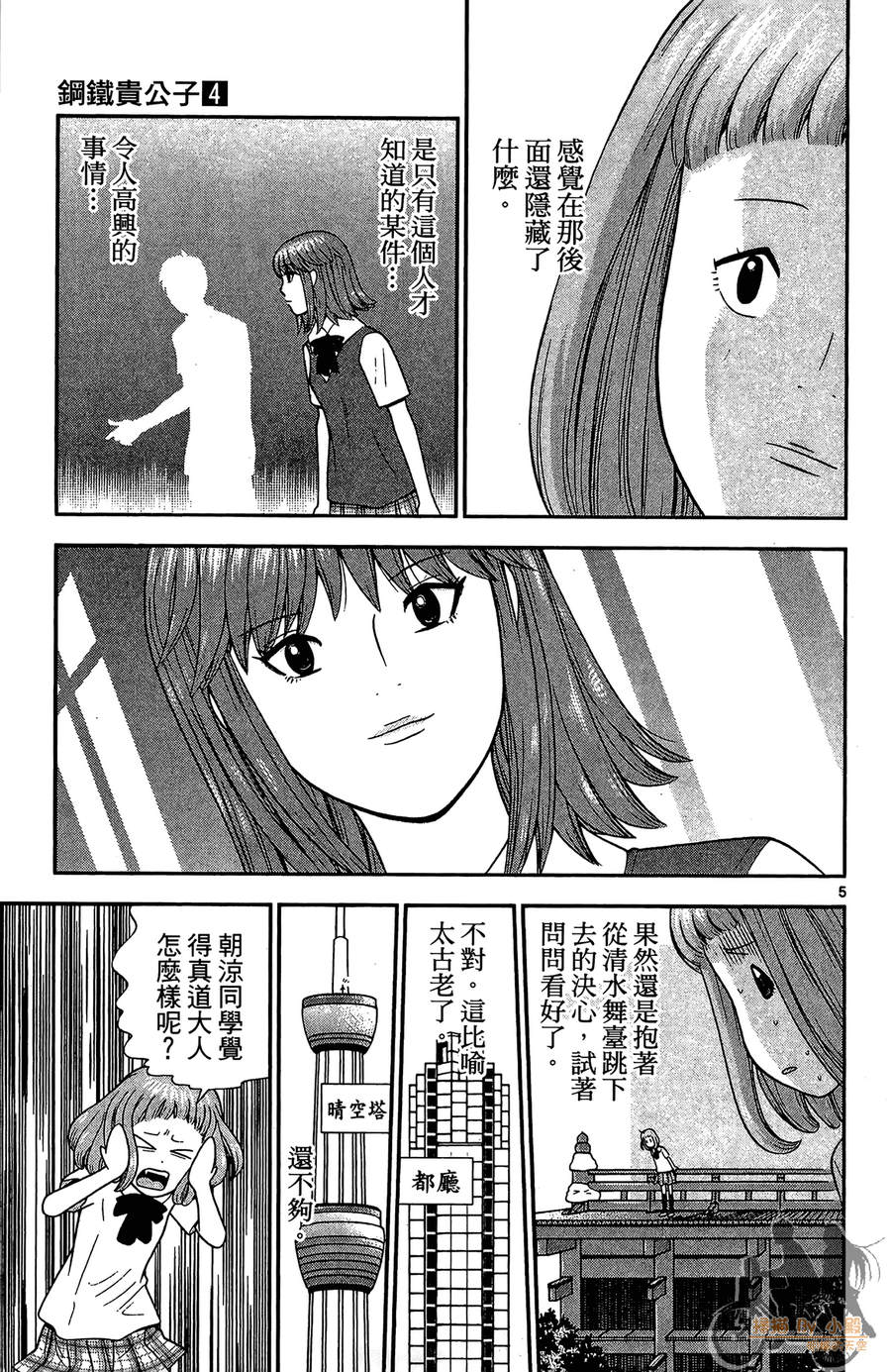 钢铁的华之柱韩漫全集-第04卷无删减无遮挡章节图片 