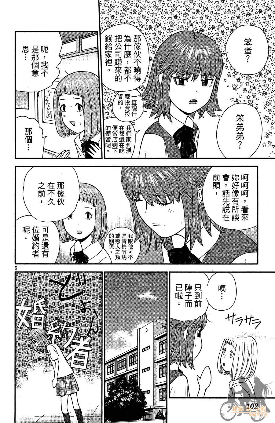 钢铁的华之柱韩漫全集-第04卷无删减无遮挡章节图片 
