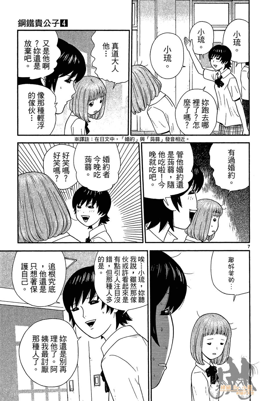 钢铁的华之柱韩漫全集-第04卷无删减无遮挡章节图片 