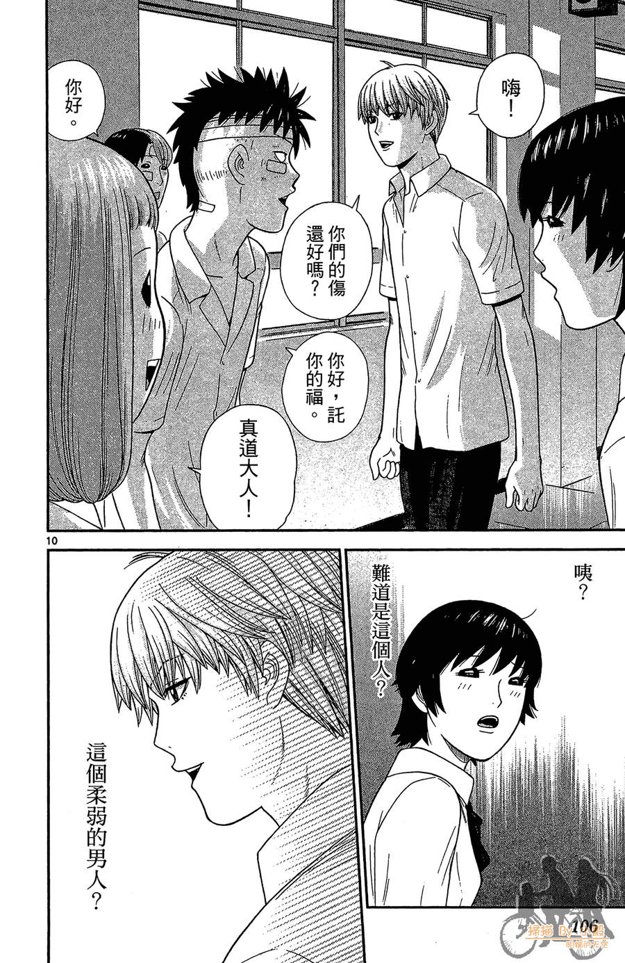 钢铁的华之柱韩漫全集-第04卷无删减无遮挡章节图片 