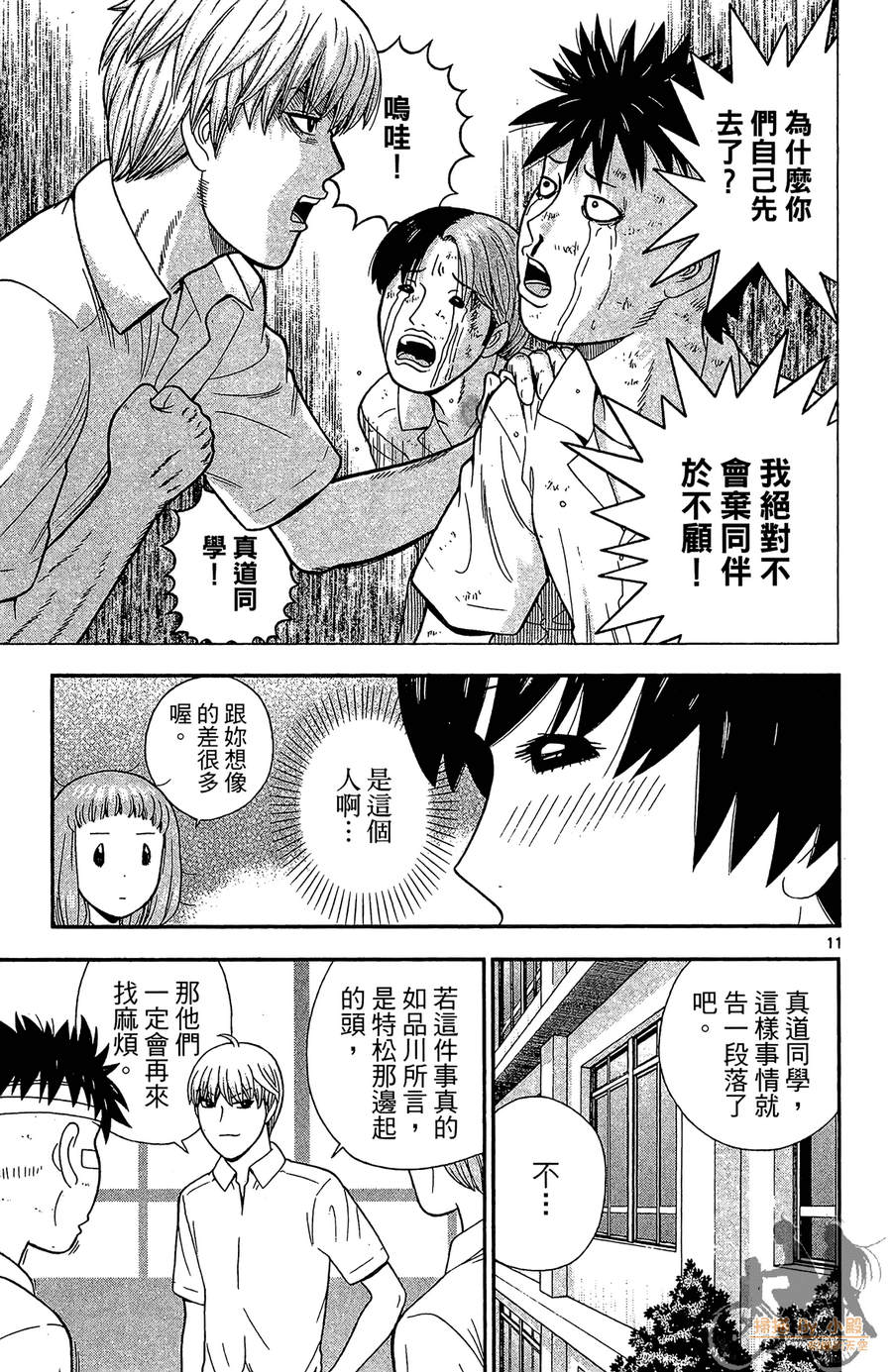钢铁的华之柱韩漫全集-第04卷无删减无遮挡章节图片 