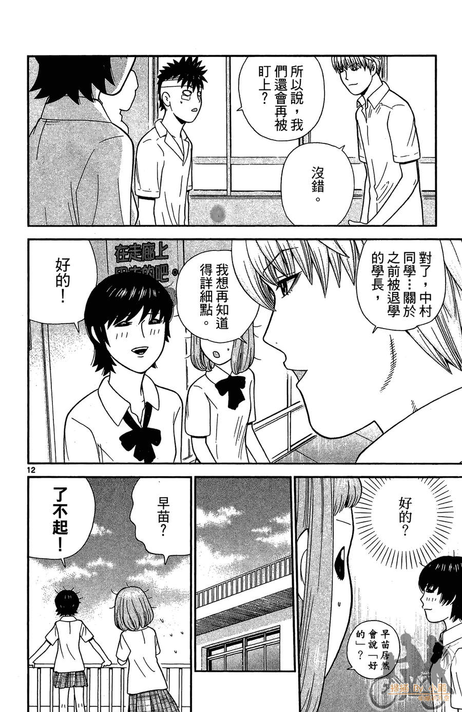 钢铁的华之柱韩漫全集-第04卷无删减无遮挡章节图片 