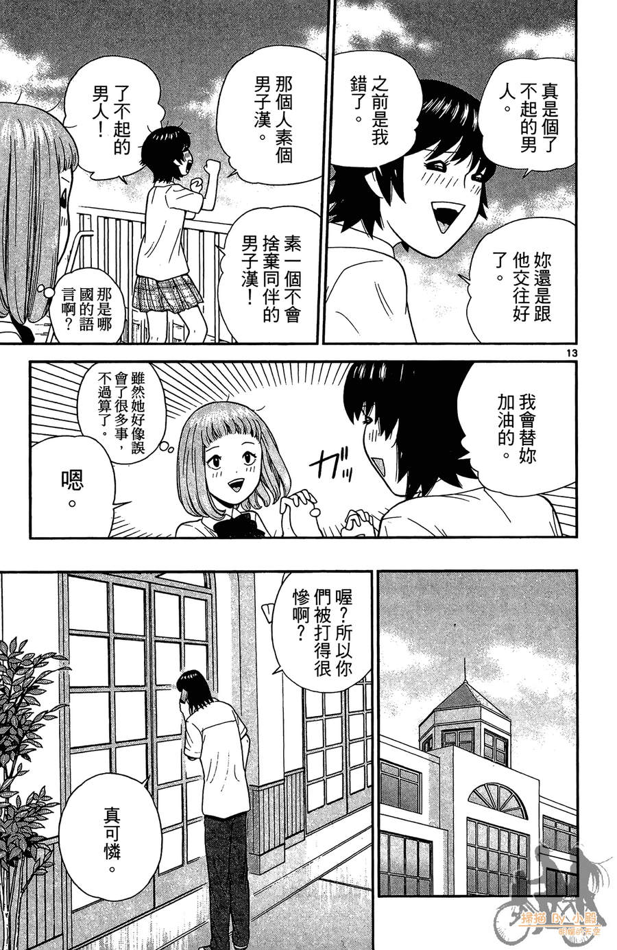 钢铁的华之柱韩漫全集-第04卷无删减无遮挡章节图片 