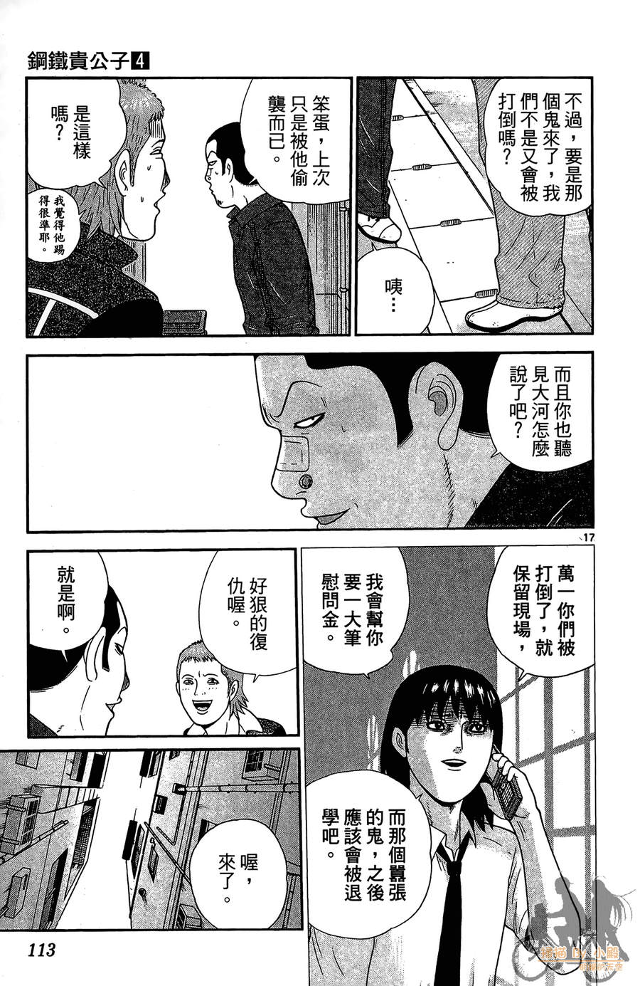 钢铁的华之柱韩漫全集-第04卷无删减无遮挡章节图片 