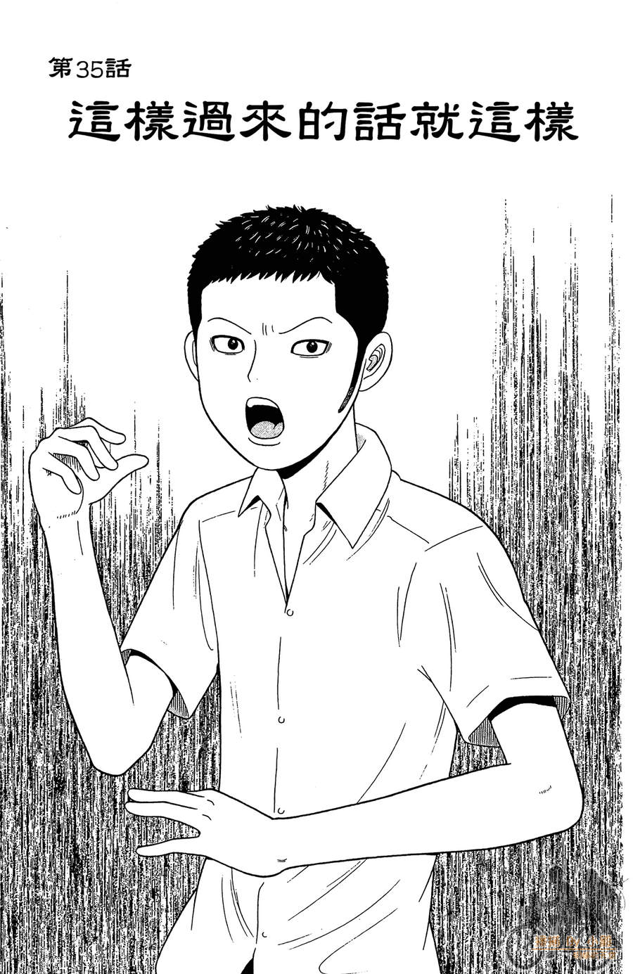 钢铁的华之柱韩漫全集-第04卷无删减无遮挡章节图片 