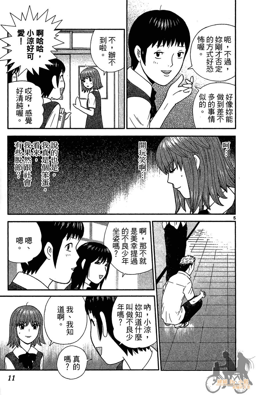 钢铁的华之柱韩漫全集-第04卷无删减无遮挡章节图片 