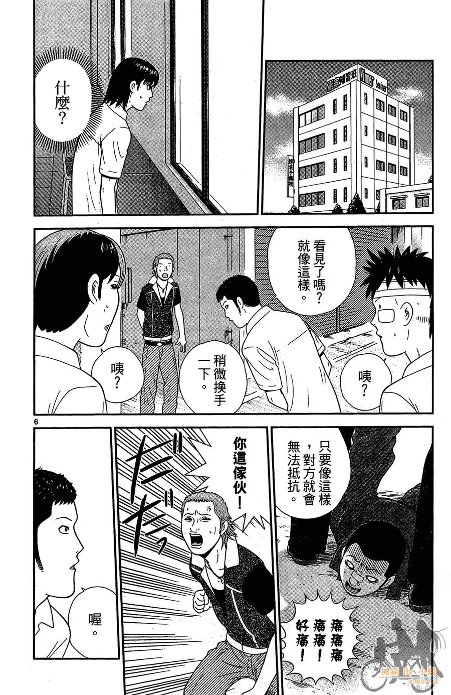 钢铁的华之柱韩漫全集-第04卷无删减无遮挡章节图片 