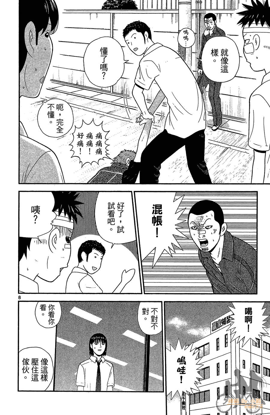 钢铁的华之柱韩漫全集-第04卷无删减无遮挡章节图片 