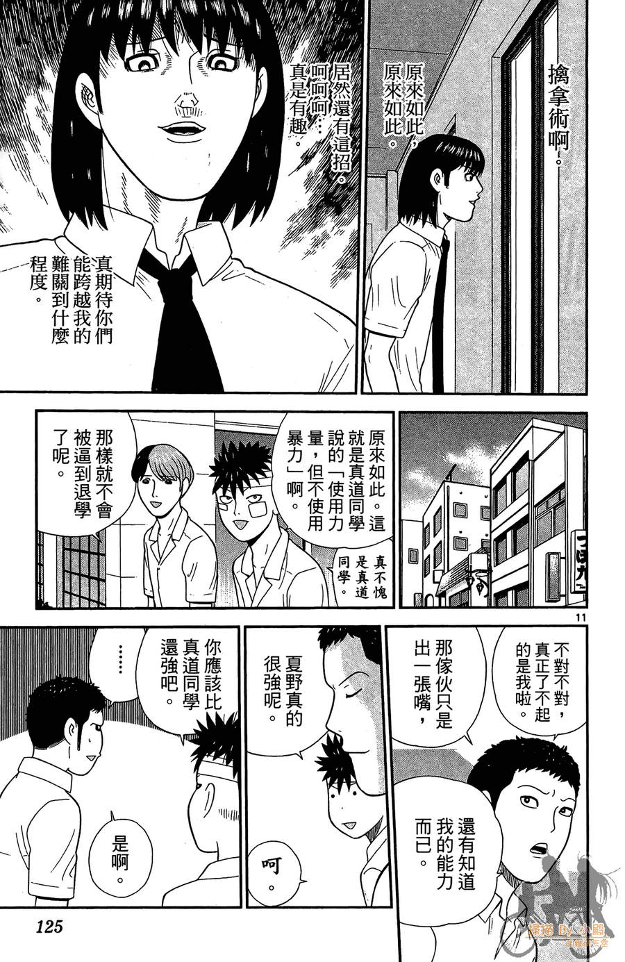钢铁的华之柱韩漫全集-第04卷无删减无遮挡章节图片 