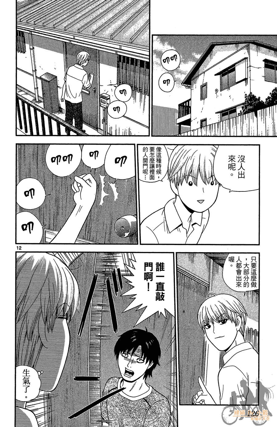 钢铁的华之柱韩漫全集-第04卷无删减无遮挡章节图片 