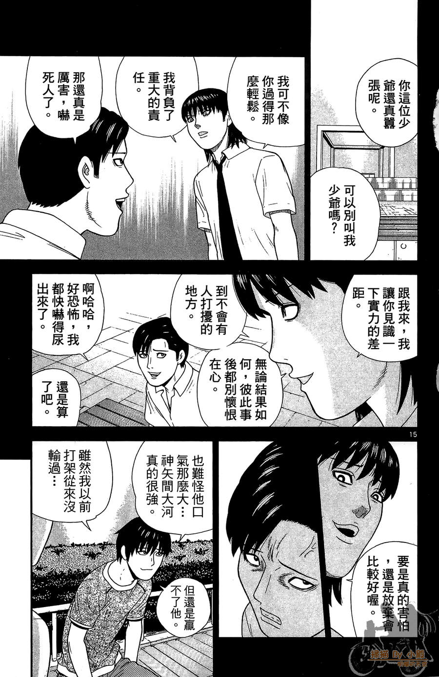 钢铁的华之柱韩漫全集-第04卷无删减无遮挡章节图片 