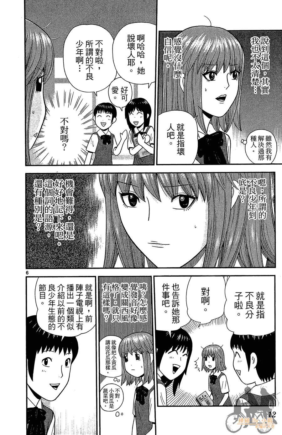 钢铁的华之柱韩漫全集-第04卷无删减无遮挡章节图片 