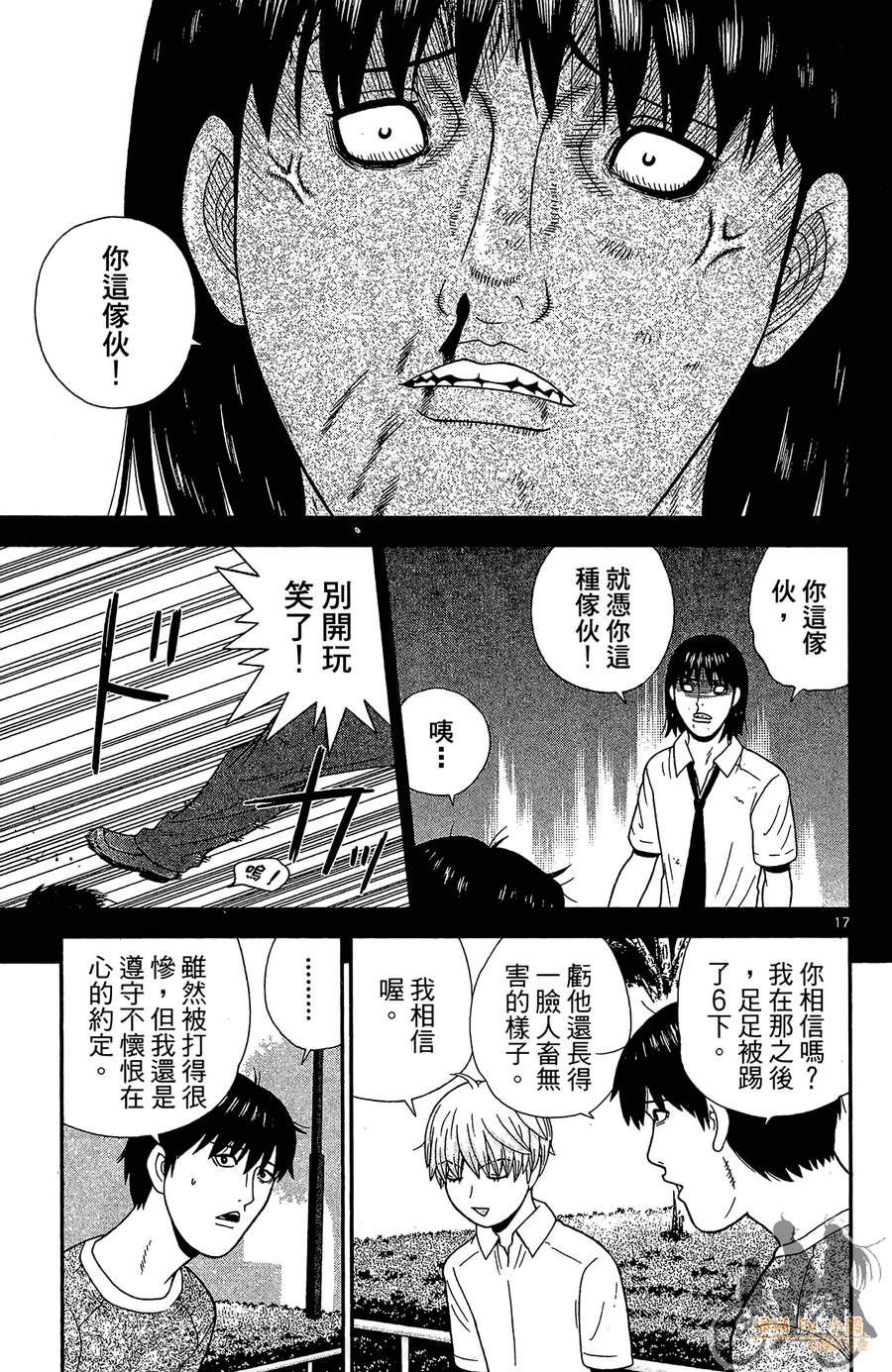 钢铁的华之柱韩漫全集-第04卷无删减无遮挡章节图片 