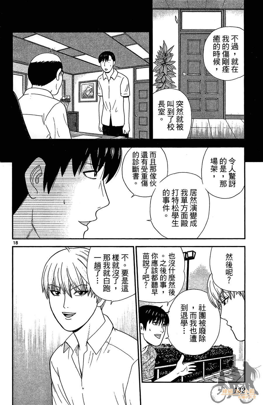 钢铁的华之柱韩漫全集-第04卷无删减无遮挡章节图片 
