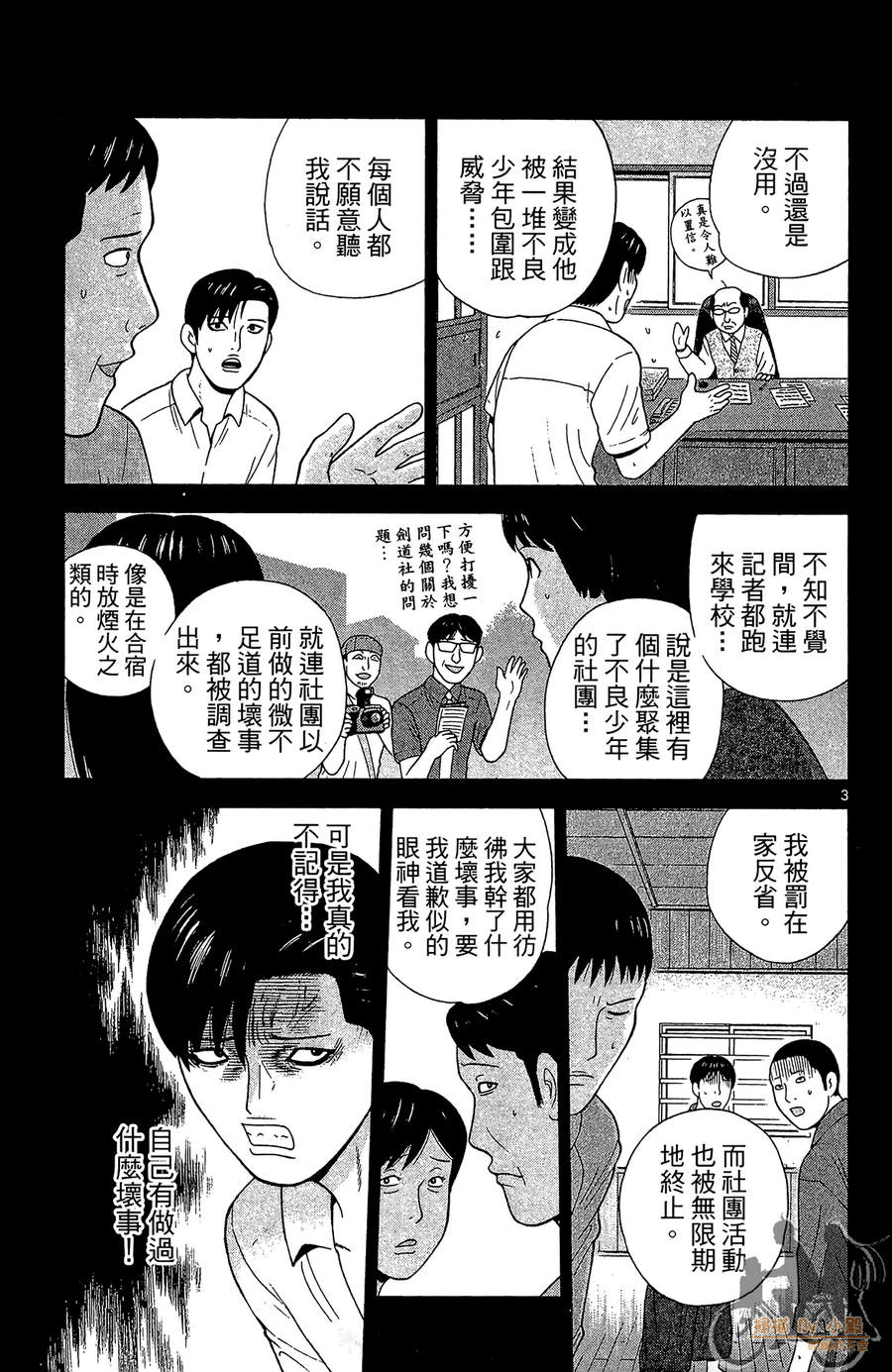 钢铁的华之柱韩漫全集-第04卷无删减无遮挡章节图片 