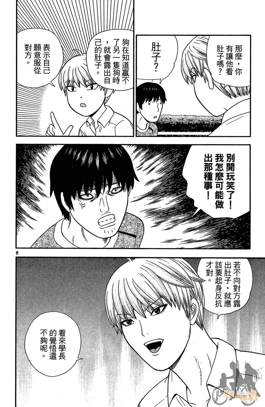 钢铁的华之柱韩漫全集-第04卷无删减无遮挡章节图片 