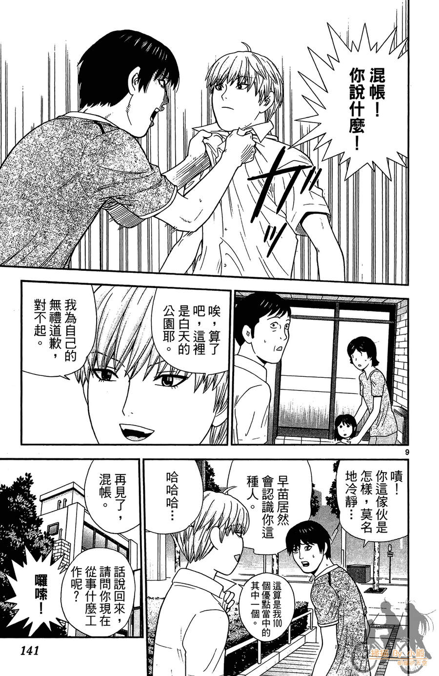 钢铁的华之柱韩漫全集-第04卷无删减无遮挡章节图片 