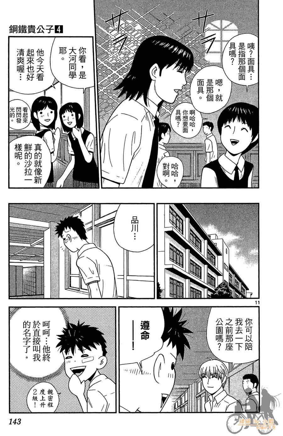 钢铁的华之柱韩漫全集-第04卷无删减无遮挡章节图片 