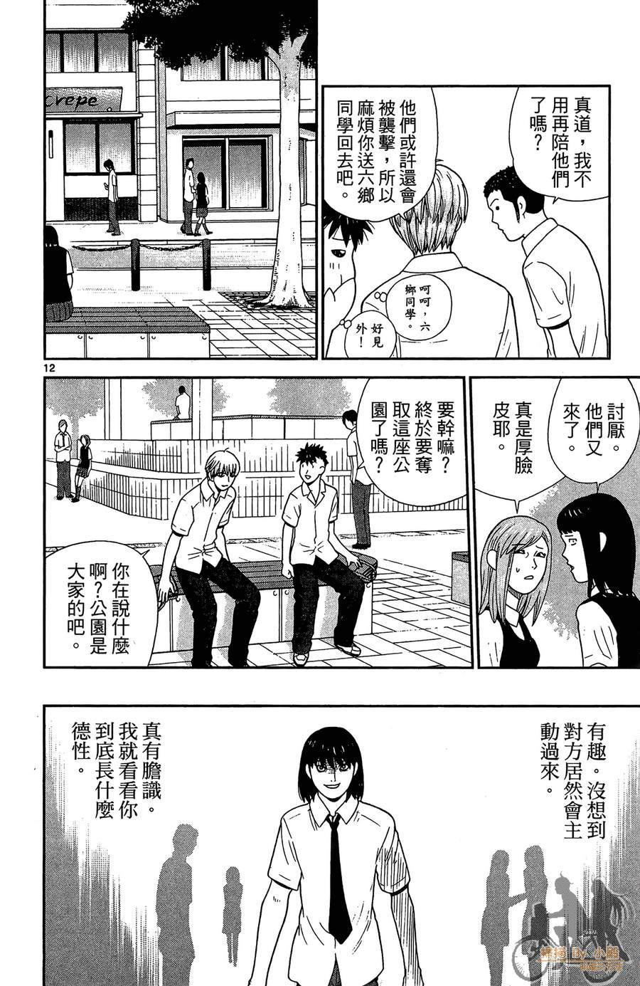钢铁的华之柱韩漫全集-第04卷无删减无遮挡章节图片 