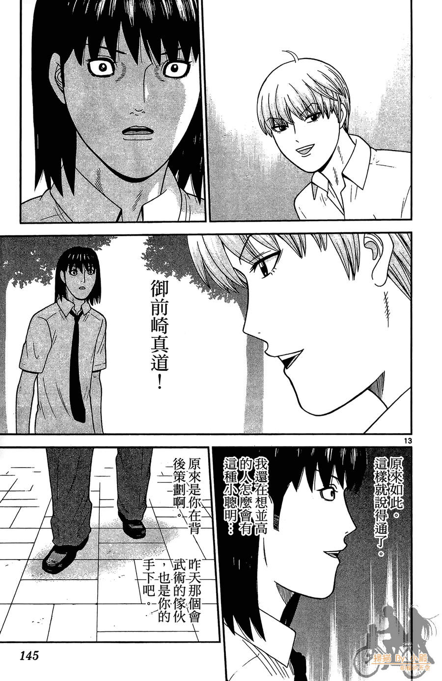钢铁的华之柱韩漫全集-第04卷无删减无遮挡章节图片 