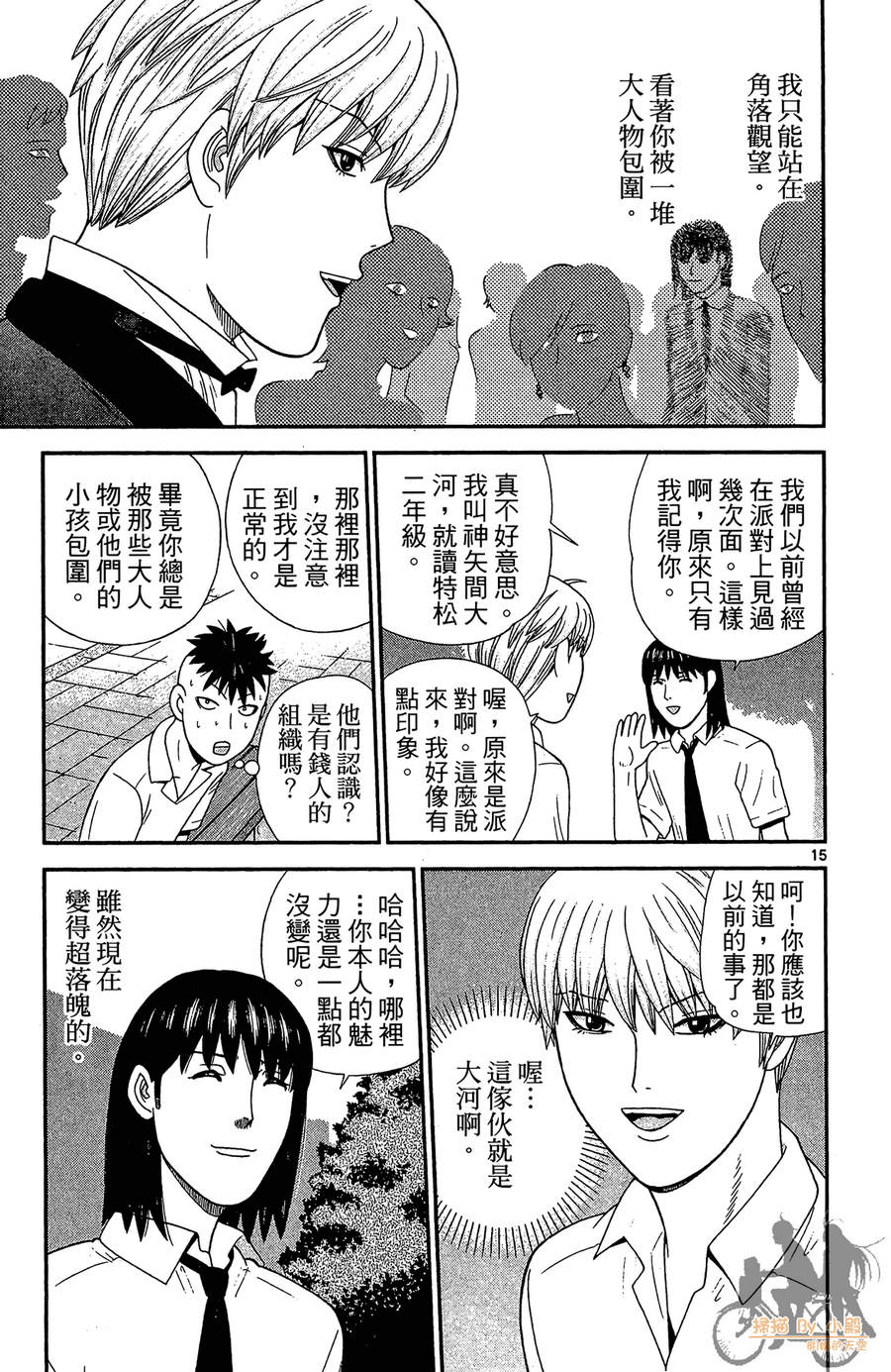 钢铁的华之柱韩漫全集-第04卷无删减无遮挡章节图片 
