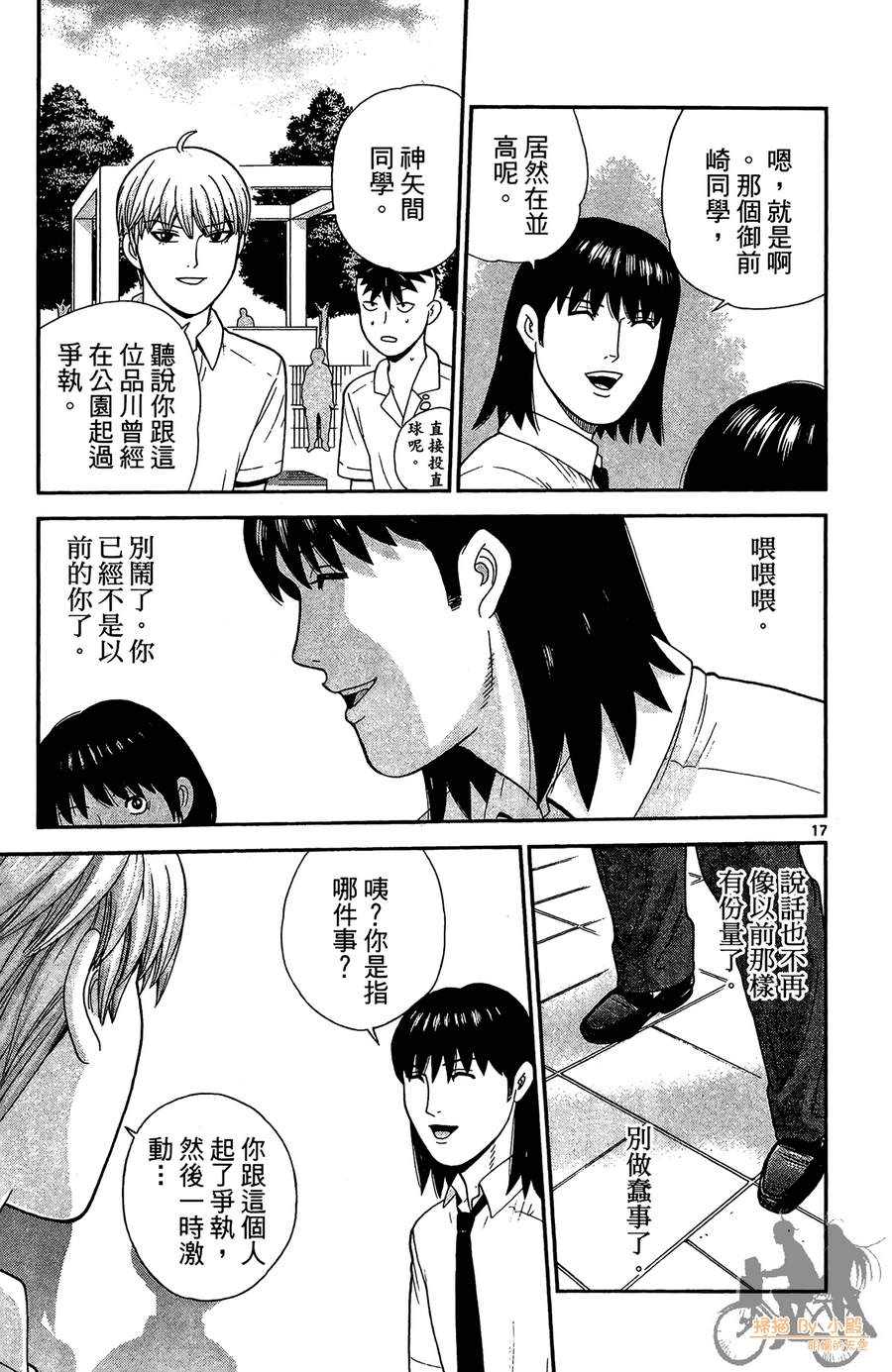 钢铁的华之柱韩漫全集-第04卷无删减无遮挡章节图片 