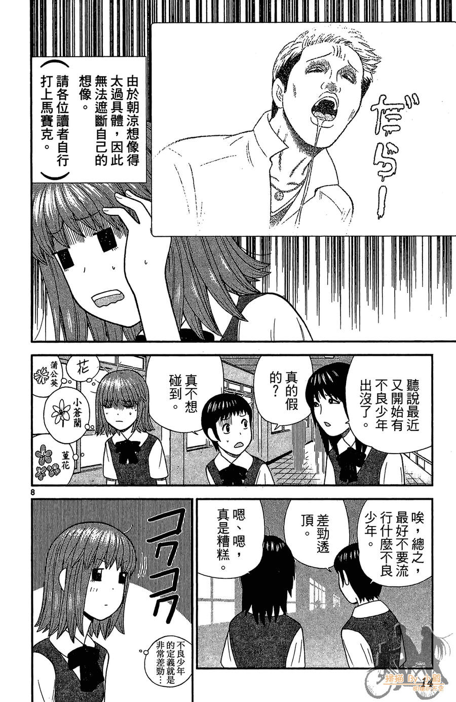 钢铁的华之柱韩漫全集-第04卷无删减无遮挡章节图片 