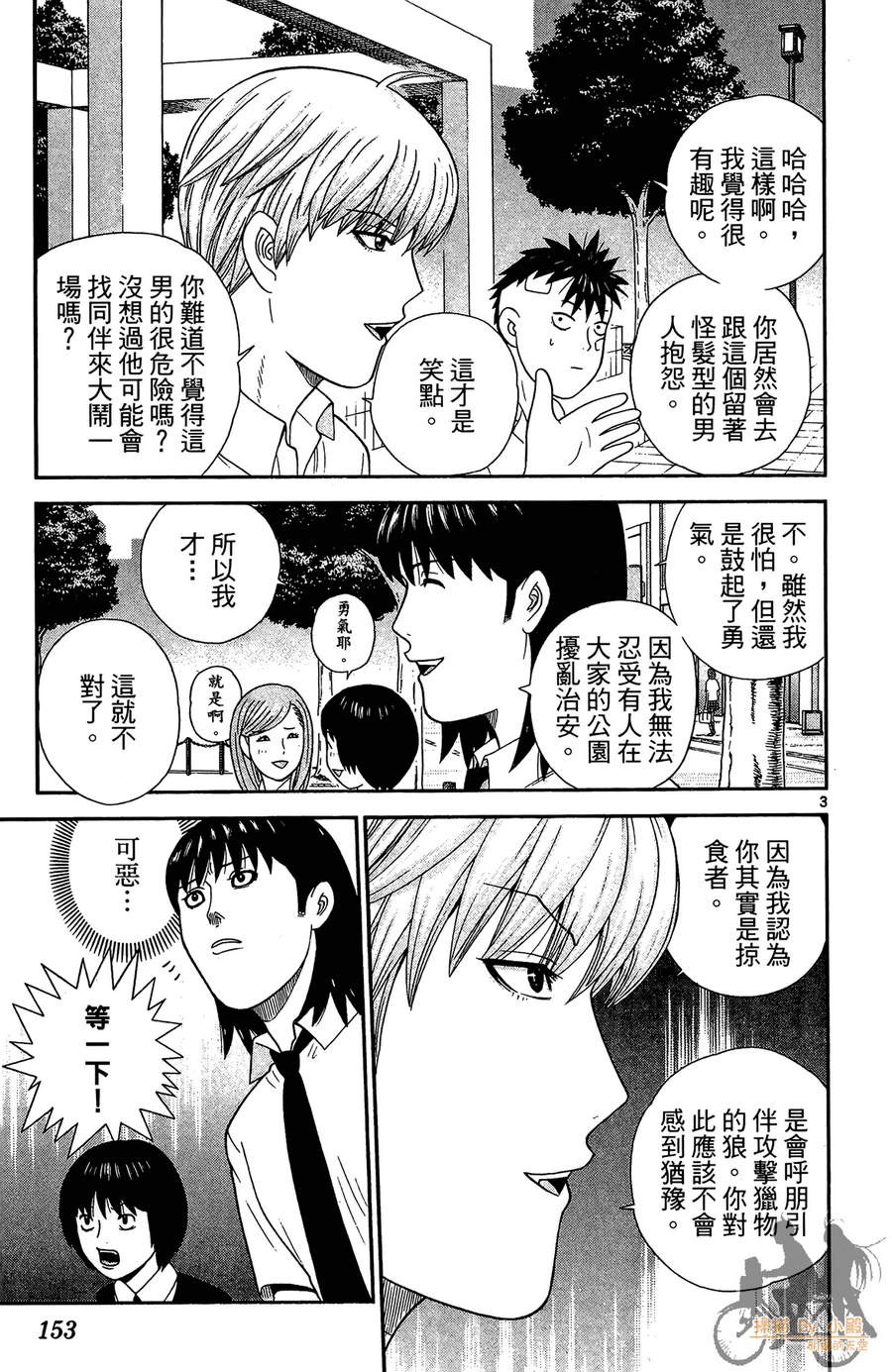 钢铁的华之柱韩漫全集-第04卷无删减无遮挡章节图片 