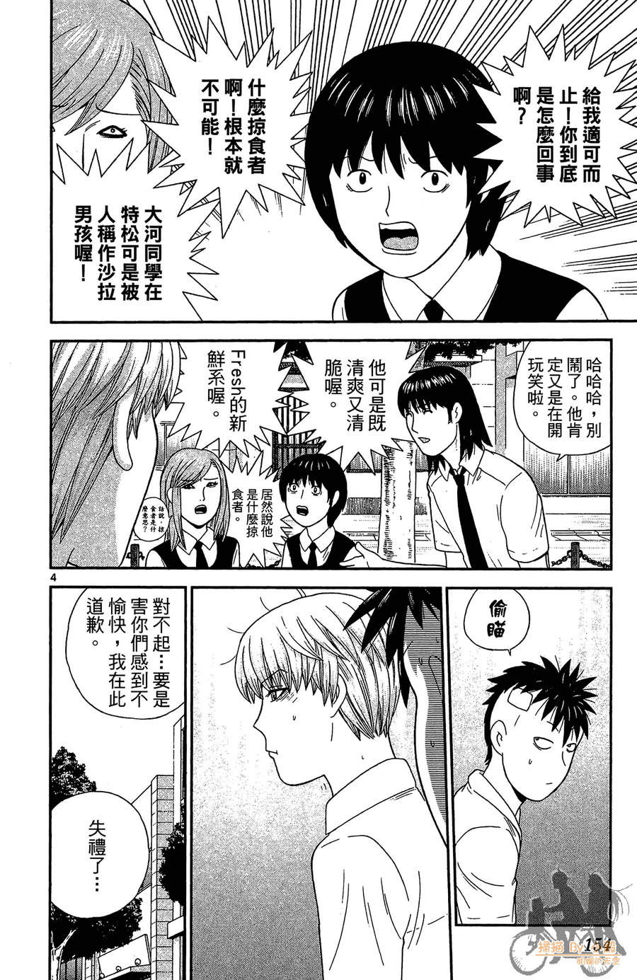 钢铁的华之柱韩漫全集-第04卷无删减无遮挡章节图片 