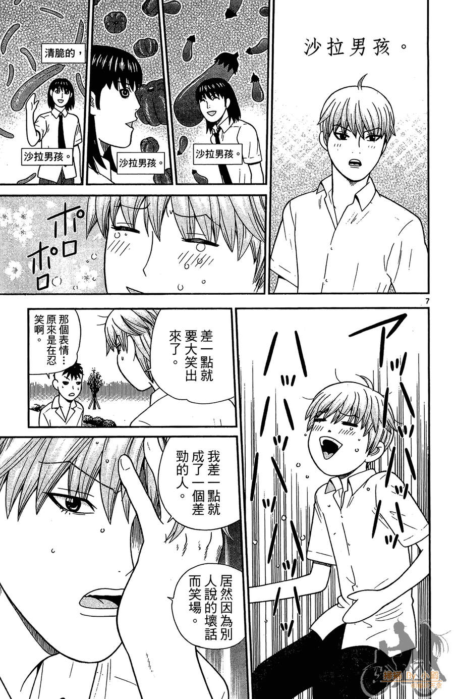 钢铁的华之柱韩漫全集-第04卷无删减无遮挡章节图片 