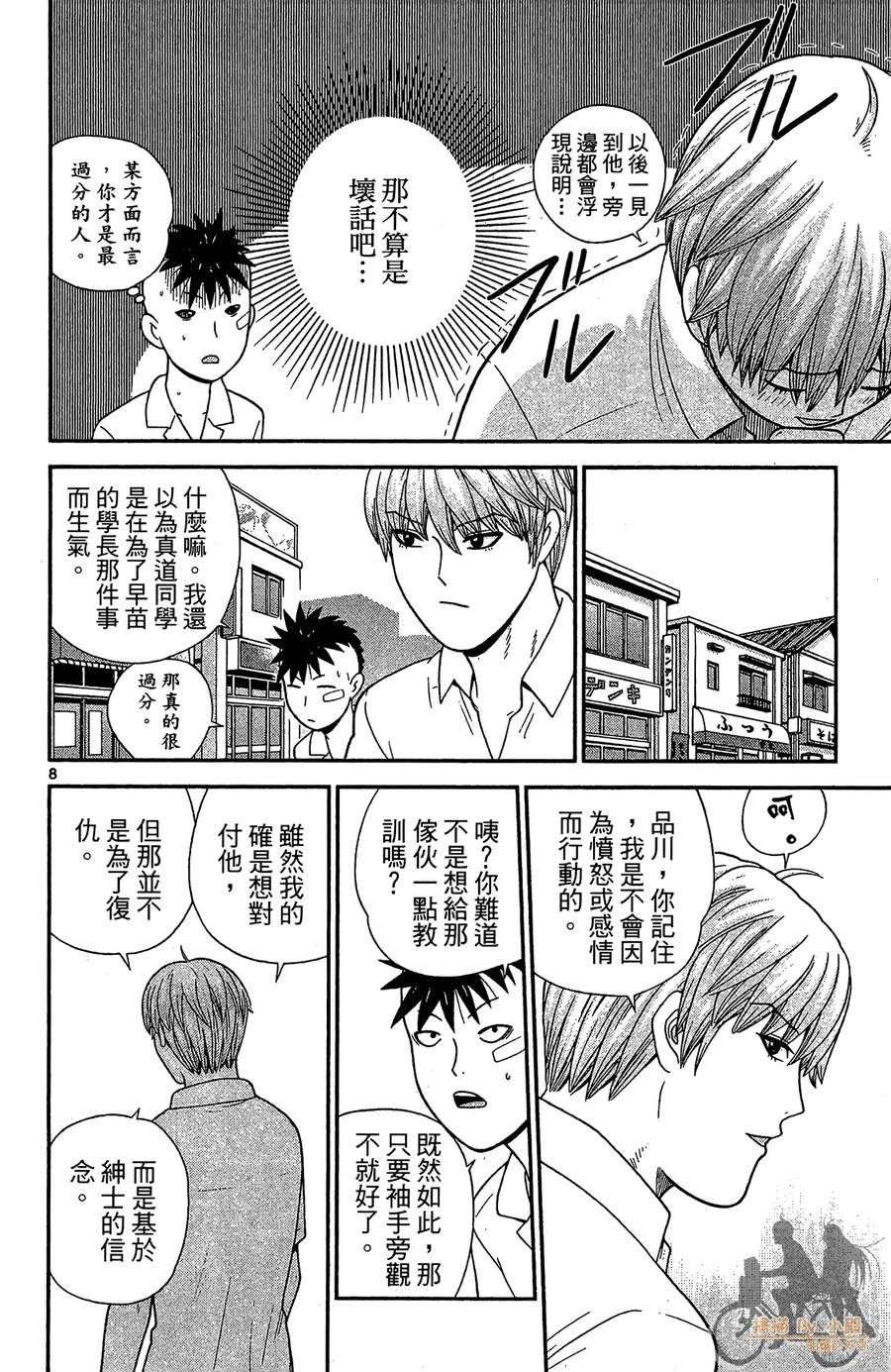 钢铁的华之柱韩漫全集-第04卷无删减无遮挡章节图片 