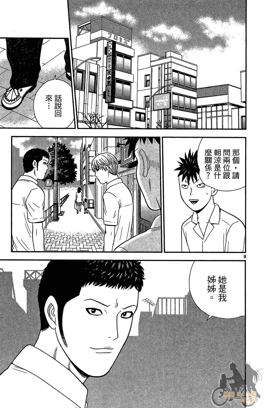 钢铁的华之柱韩漫全集-第04卷无删减无遮挡章节图片 