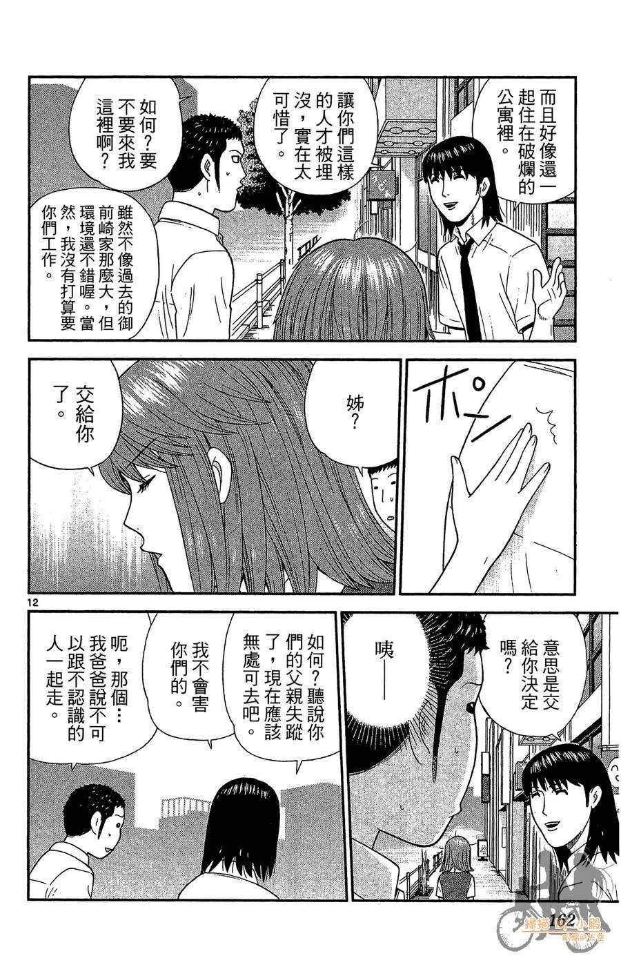 钢铁的华之柱韩漫全集-第04卷无删减无遮挡章节图片 