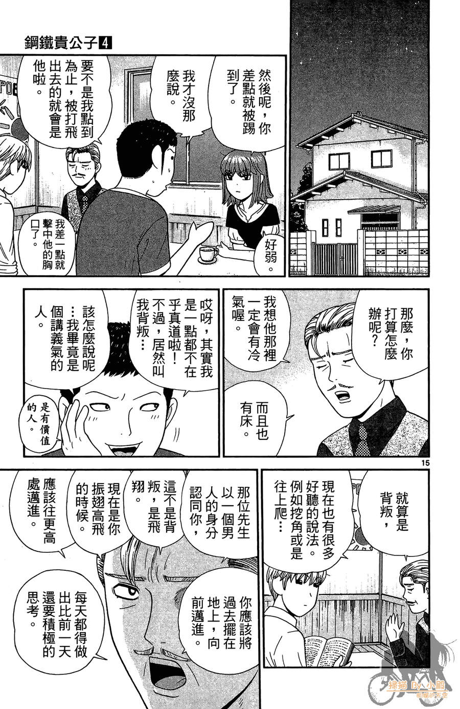 钢铁的华之柱韩漫全集-第04卷无删减无遮挡章节图片 