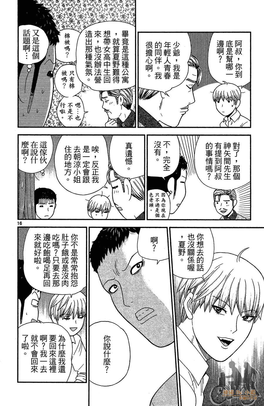 钢铁的华之柱韩漫全集-第04卷无删减无遮挡章节图片 