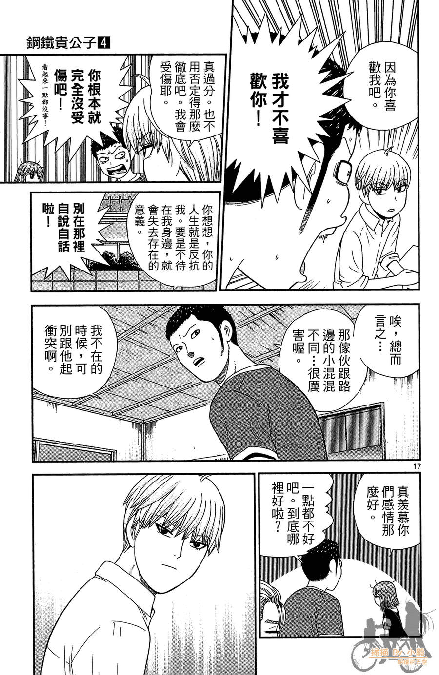 钢铁的华之柱韩漫全集-第04卷无删减无遮挡章节图片 