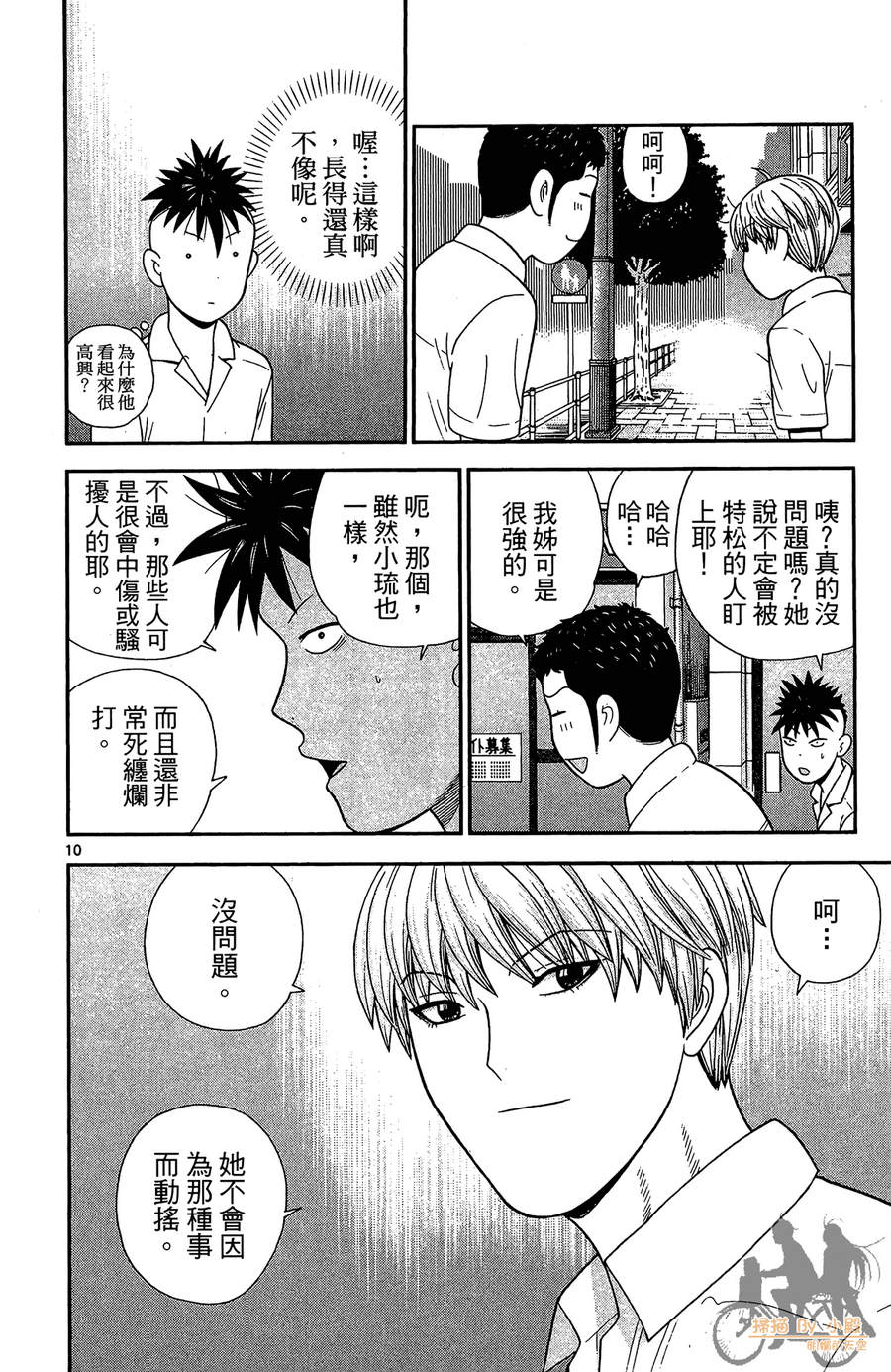 钢铁的华之柱韩漫全集-第04卷无删减无遮挡章节图片 