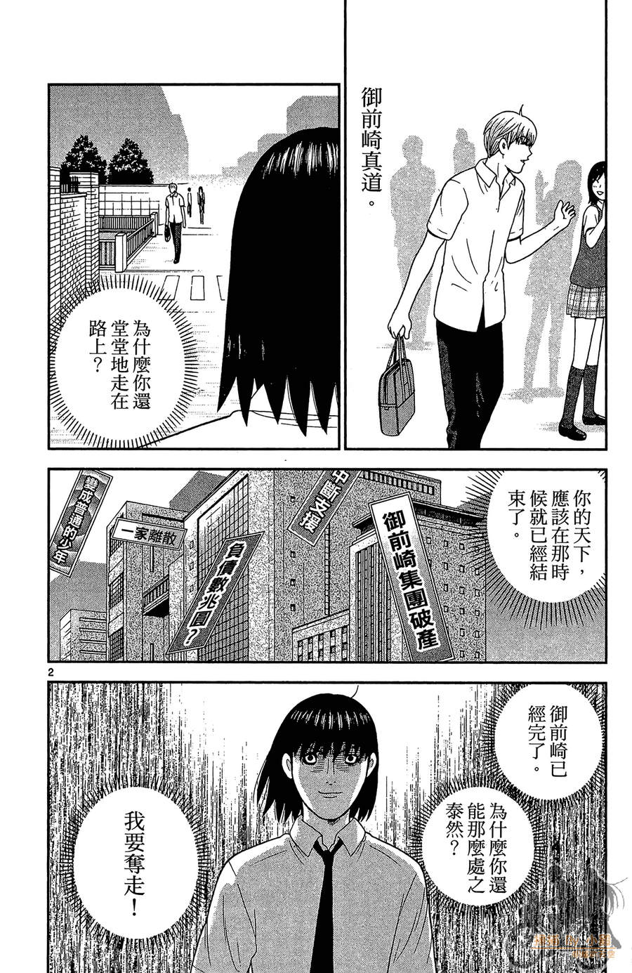 钢铁的华之柱韩漫全集-第04卷无删减无遮挡章节图片 